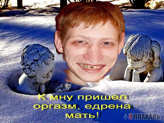 Фрегидную бабу зимой ницылуй