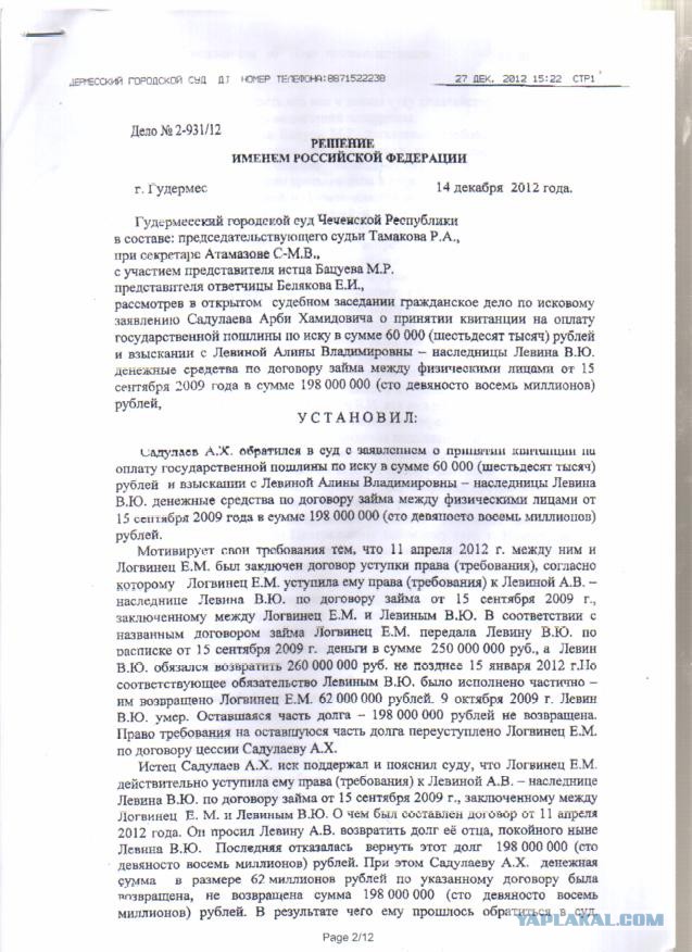 Как чеченский судья с рейдерами отнимают Волгоградское наследство