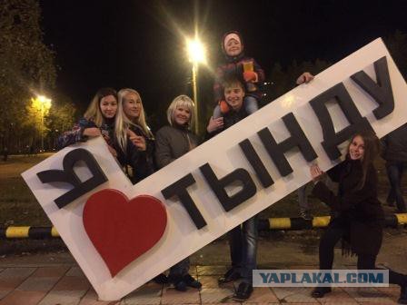 Я живу в Тынде