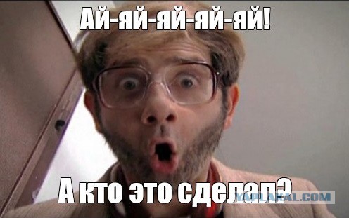 Нас предали! Кто? Не знаю!