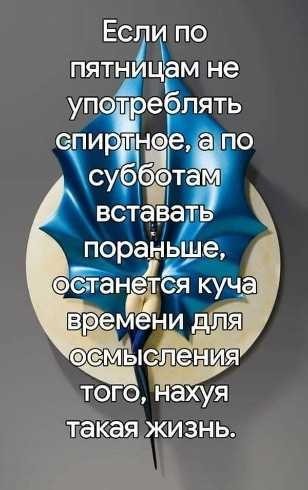 Сегодня пятница, а это значит...