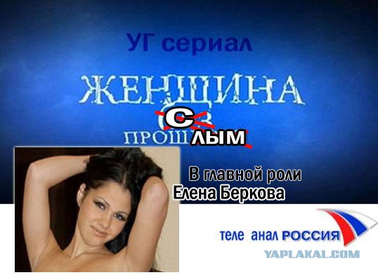 Фотожаба: ТВ программа