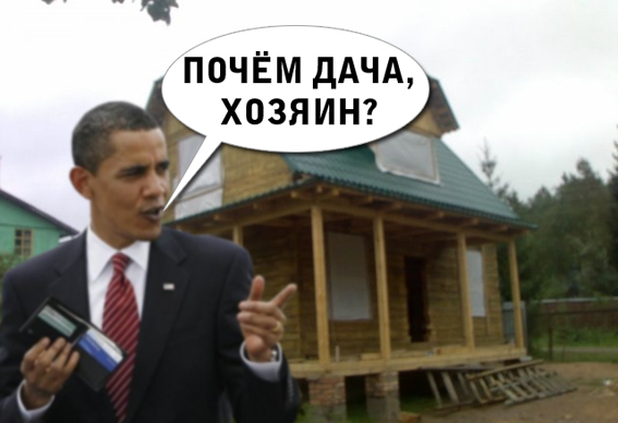 Фотожаба: Обама и кошелек