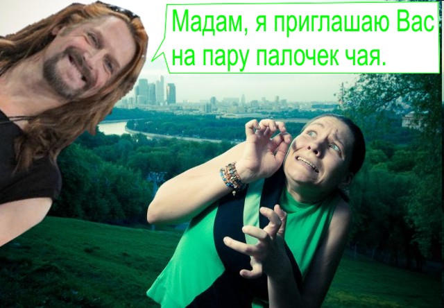 Фотожаба: Страх!