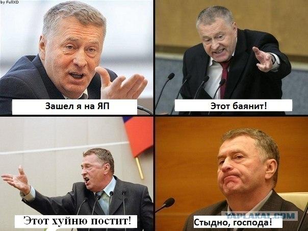 Жириновский и комиксы