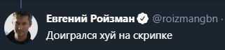 Евгения Ройзмана арестовали на девять суток за твиты об акции в поддержку Навального