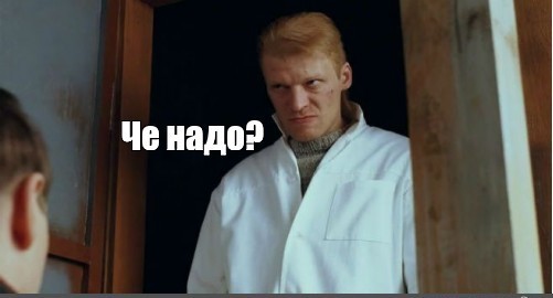 Вы кто такие? Я вас не звал, идите…