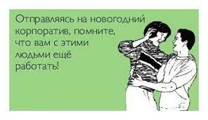 Танцы на корпоративе