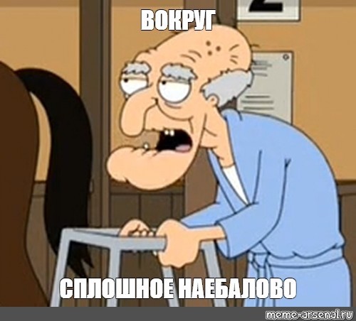 "Че? Не работает?!"