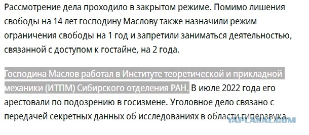 14 лет колонии строгого режима дал суд 77-летнему новосибирскому физику Анатолию Маслову по делу о госизмене