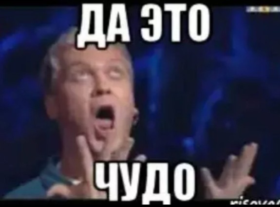Да это чудо какое-то