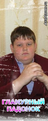 Мегааватарки... существуют.