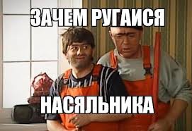 Наглость...