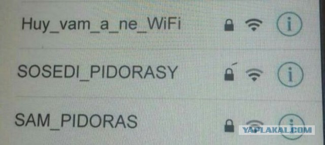 Про соседский wi-fi.