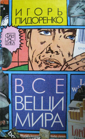 Самые необычные имена, которые я встречал в жизни