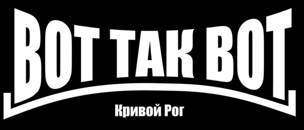 Вот так вот