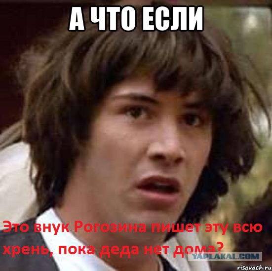 Рогозин жжёт не по-детски!