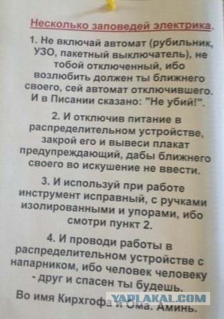 Наши электрики рулят