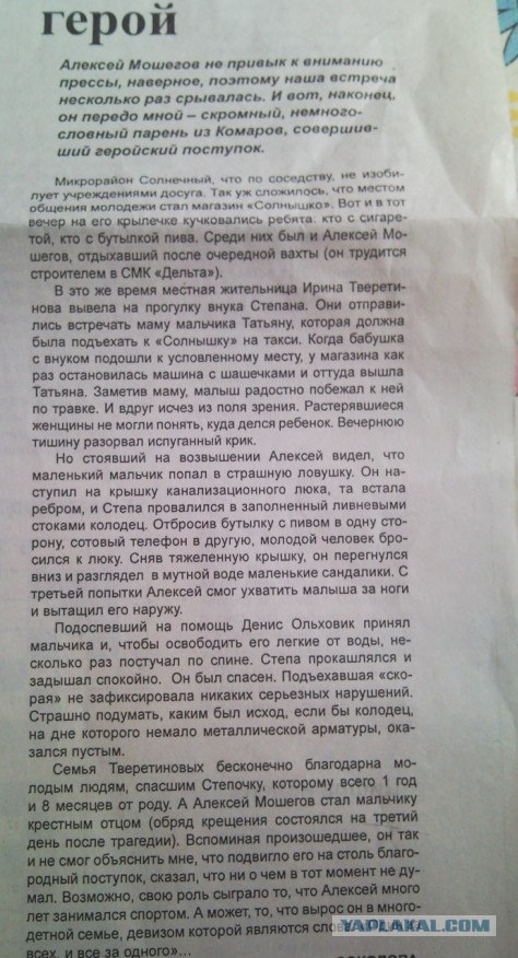 Гордость за земляка