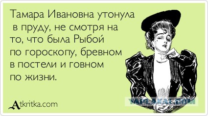 Старая дева Тамара