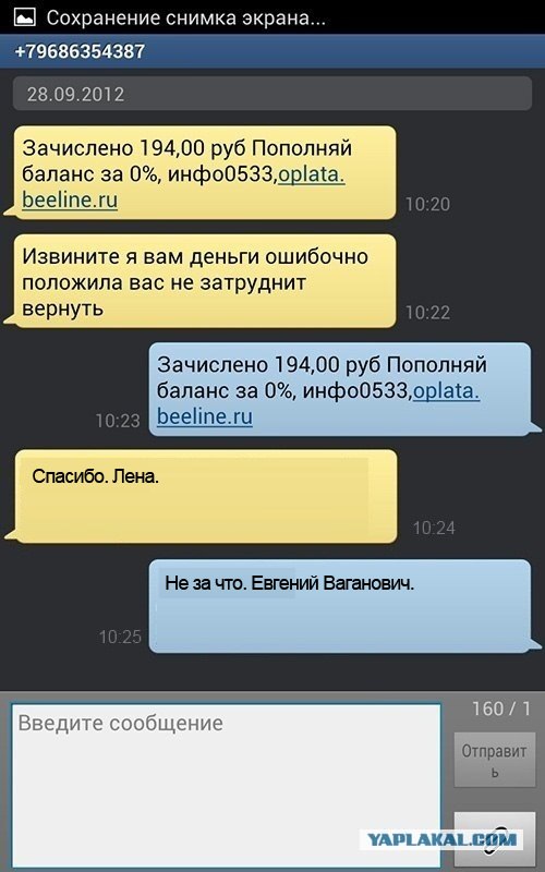 Пришла Смска