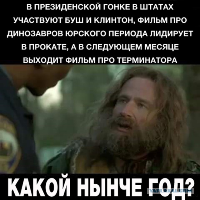 Розыгрыш от Терминатора