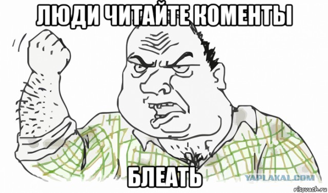 Будь мужиком. Return.