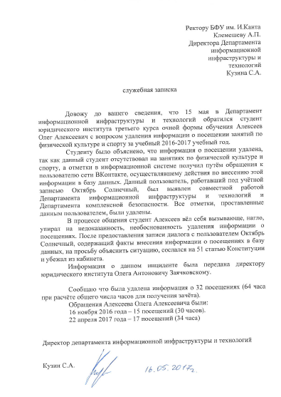 Калининградский вуз отчислил организатора митинга Навального