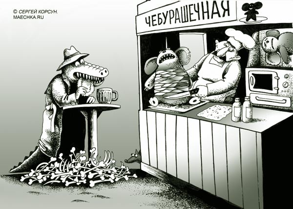 Карикатуры от Сергея Корсуна, 11 шт