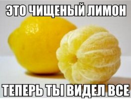 Скрытые способности лимона