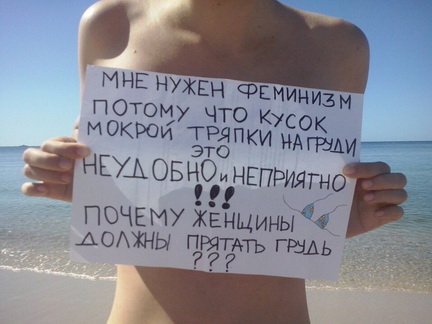 Феминистка против Человека
