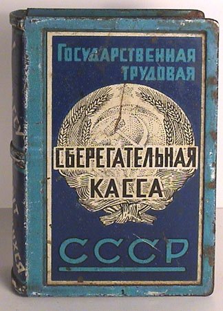 Made In Ussr