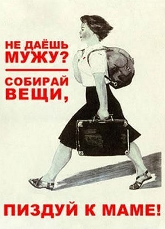 Найди безотказную бабу!