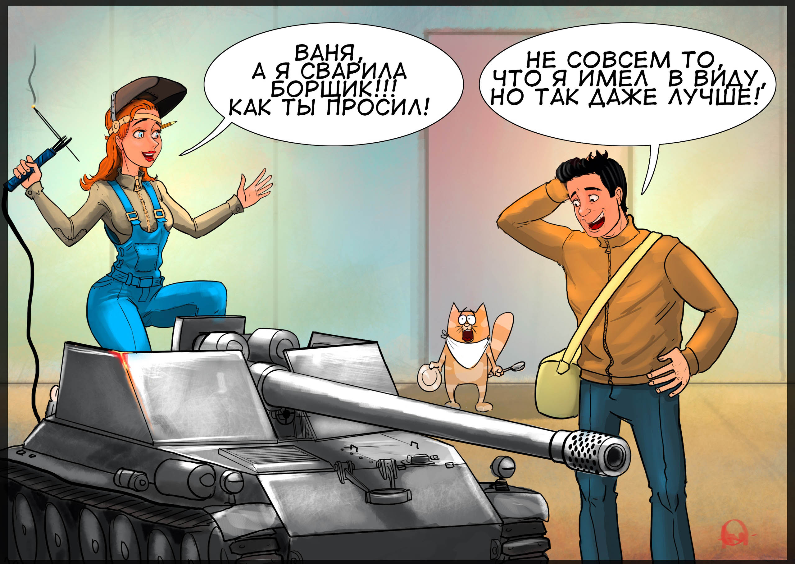 Но это уже совсем другая история. Вот так прикол. Совсем 6. Совсем 6. Танк борщ мемы.