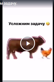 Усложним задачу по ловле курицы