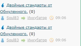 Двойные стандарты от Обнуленного