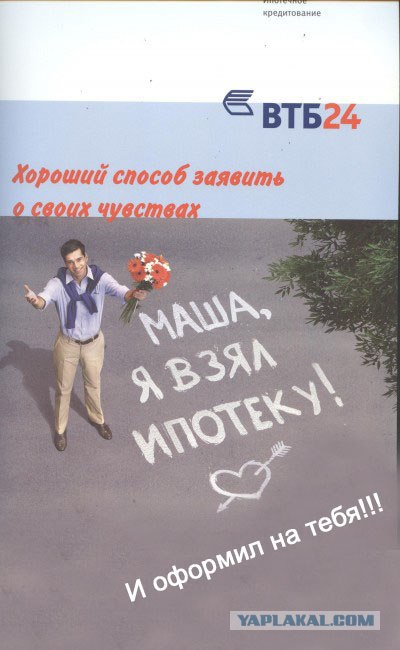 Фотожаба: Реклама ВТБ