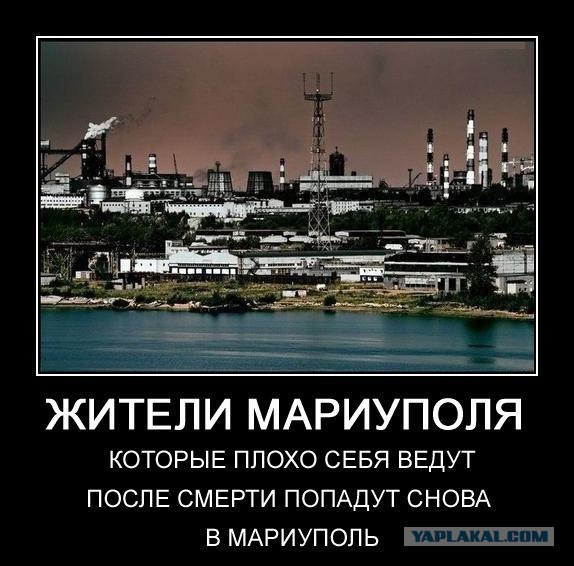 Мариупольские лазерные террористы