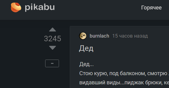 Дед