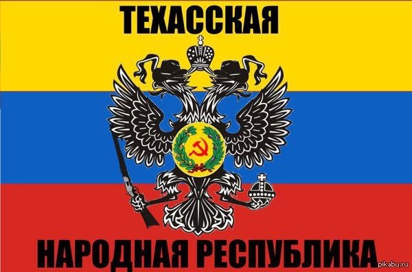 "Нет, Техас не подчинится".