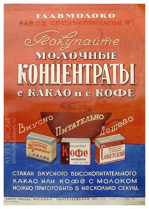 Плакаты времён СССР о еде