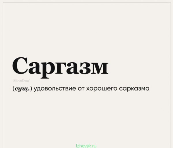 Игра слов — это словесный вираж в смешных каламбурах