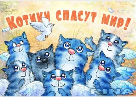 Коты минской художницы Рины Зенюк. 2025 год