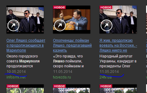 Ляшко поймали