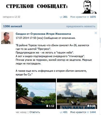 На Украине рухнул Боинг-777 малайзийских авиалиний