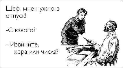 Какого х#!а?