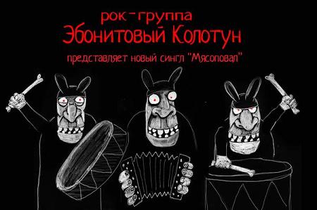 "Пора валить"