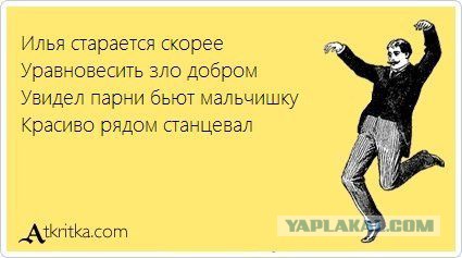 Меня сегодня побили