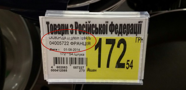 Товари Російської Федерації