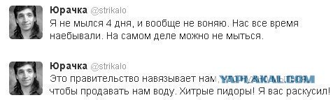 Стрыкало: Я не мылся 4 дня